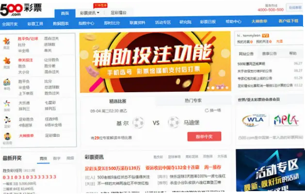 www.500wan.com 网上彩票充值提现安全指南
