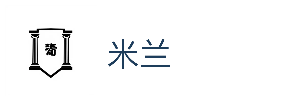 米兰
